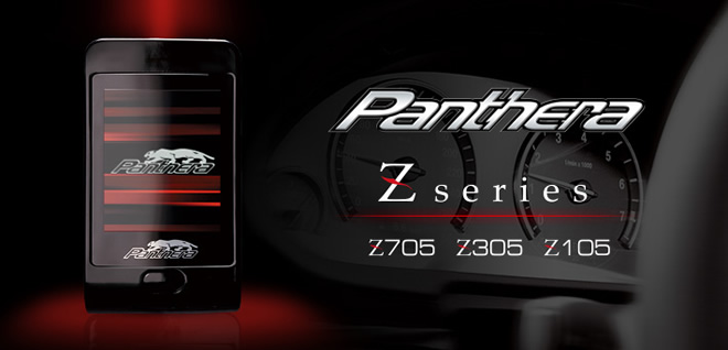 Panthera Zシリーズ